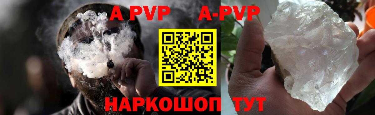 Геленджик  A-PVP кристаллы  Вход с VPN 