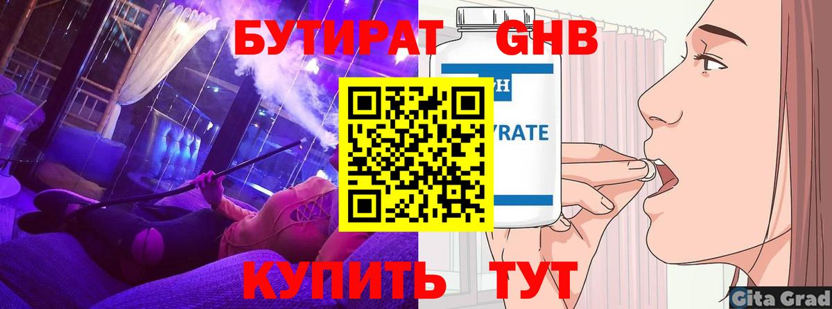 Геленджик  БУТИРАТ буратино  Вход с VPN 