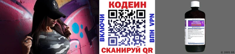 Кодеиновый сироп Lean Purple Drank  Геленджик 
