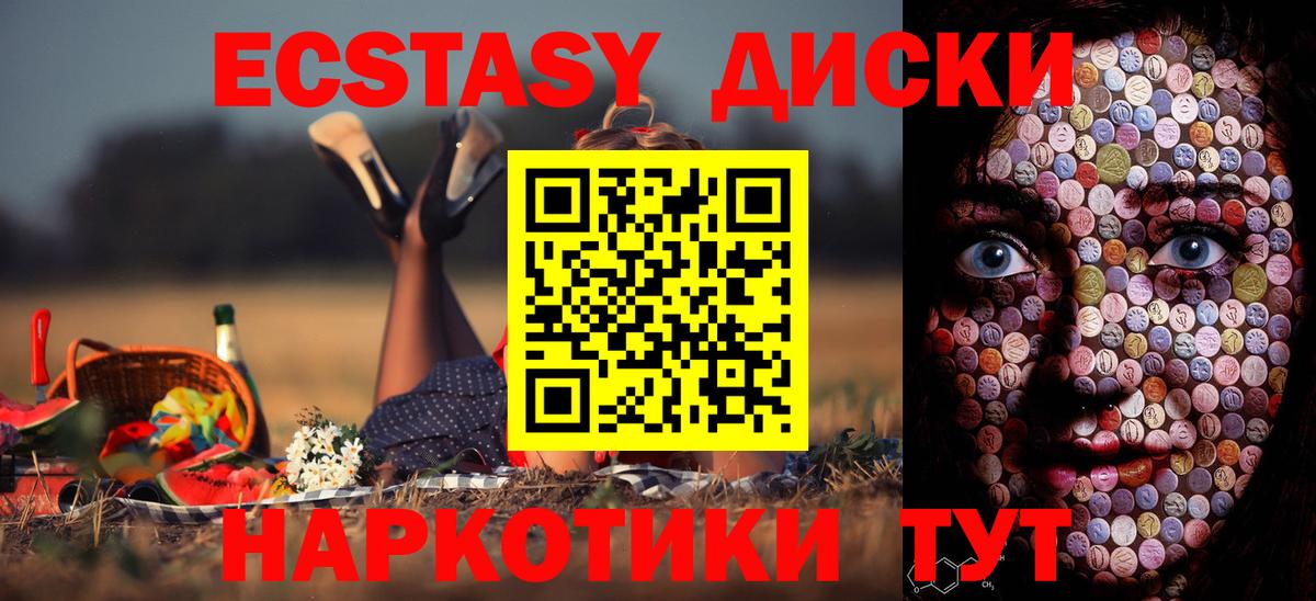 Геленджик  где купить наркоту  Экстази Дубай  Вход с VPN  Экстази 99% 