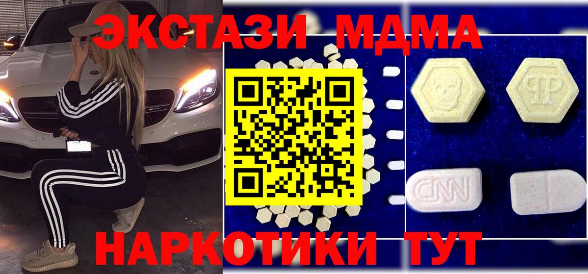 MDMA кристаллы Геленджик