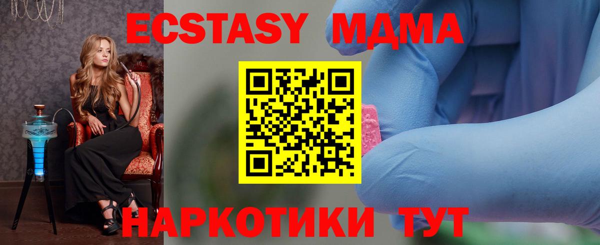 MDMA кристаллы  Вход с VPN  Геленджик  MDMA молли 