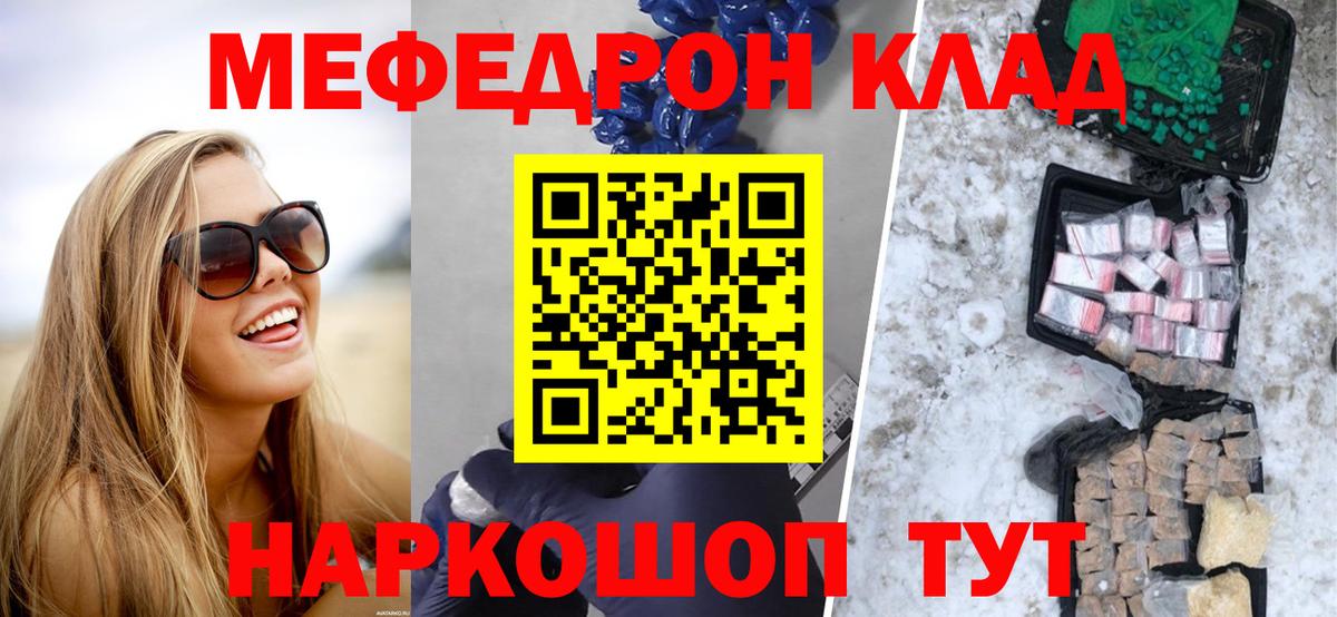 магазин продажи наркотиков  omg ССЫЛКА  МЕФ  Меф mephedrone  Геленджик  Вход с VPN  МЕФ  МЯУ-МЯУ 4 MMC 