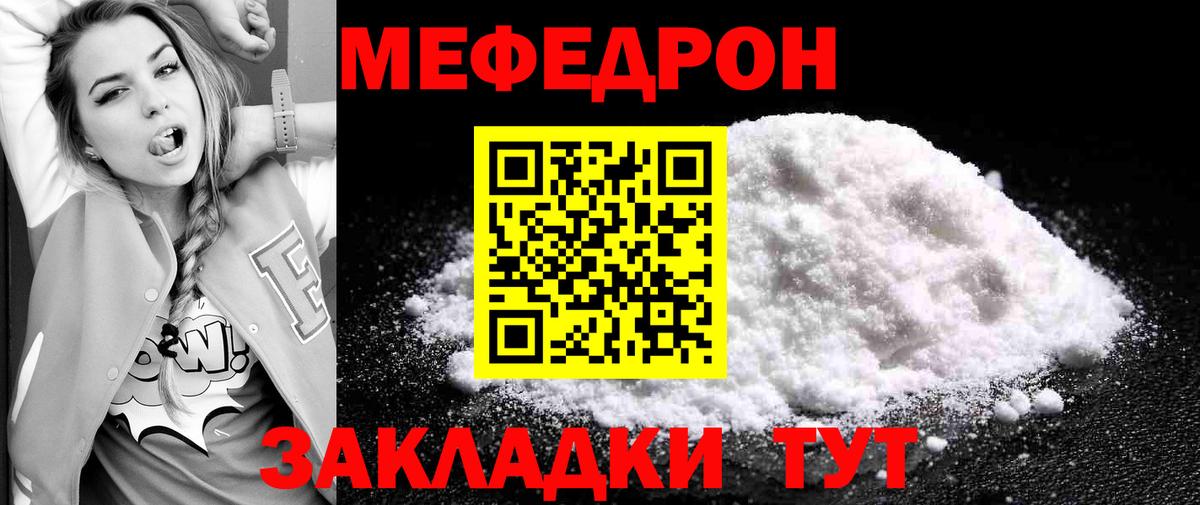 Мефедрон мука Геленджик