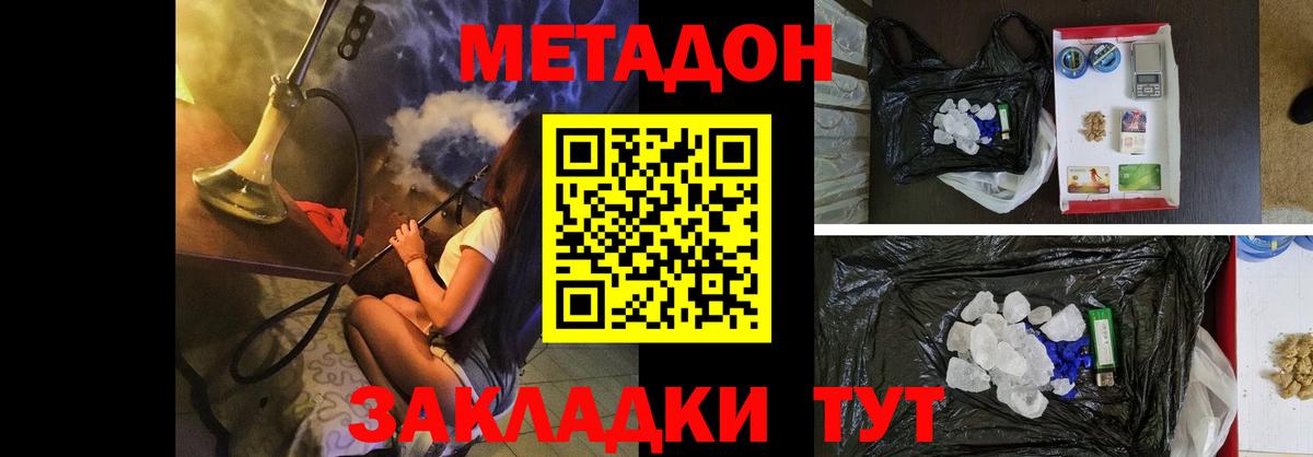 МЕТАДОН мёд  Вход с VPN  Геленджик 