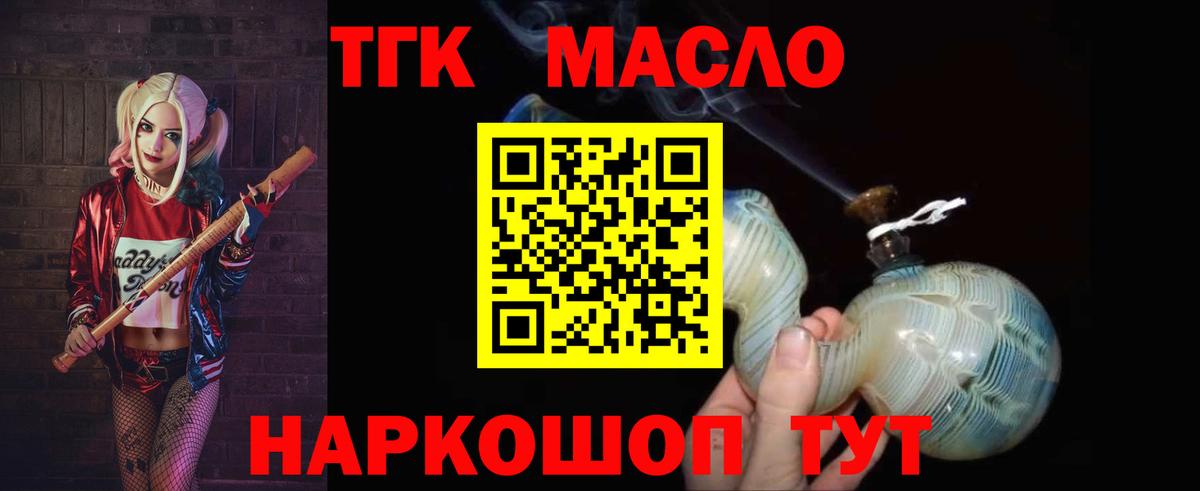 Геленджик  ТГК концентрат  ТГК жижа  Вход с VPN 